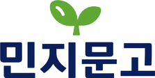 민지문고